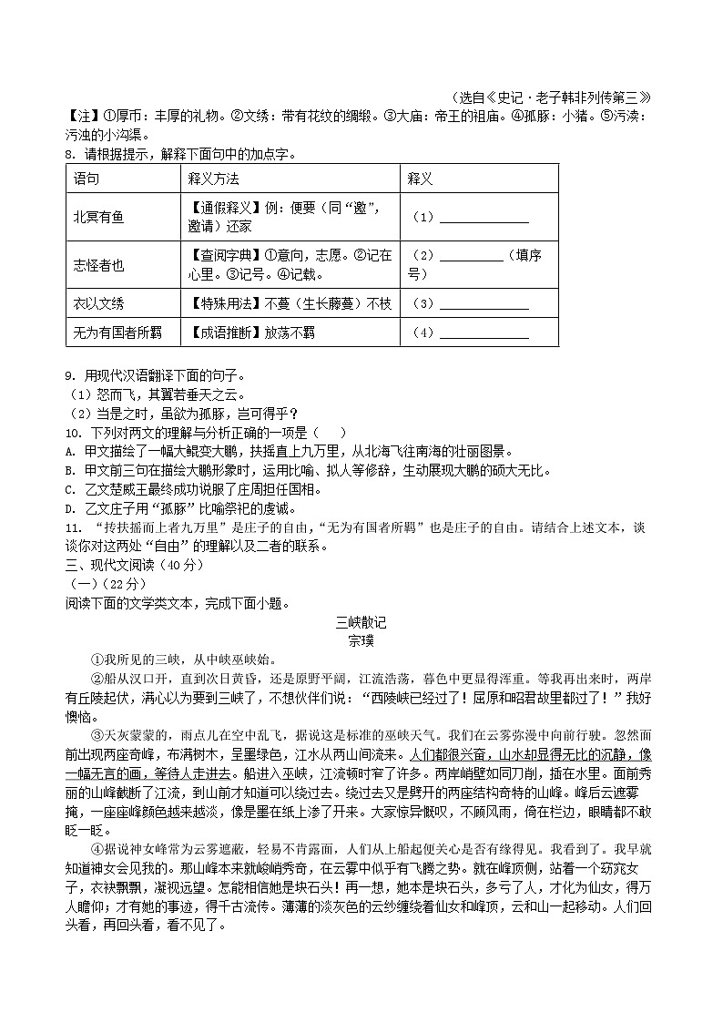 重庆市长寿区2024-2025学年下学期期末质量监测八年级语文试题（含答案）第3页