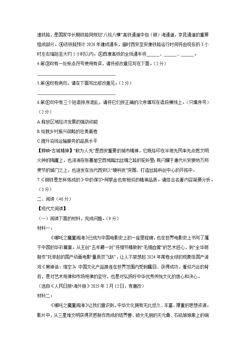 陕西省西安市莲湖区2024-2025学年八年级下学期期末考试语文试题（含答案）第2页