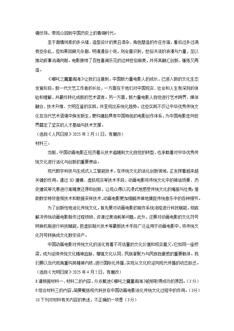 陕西省西安市莲湖区2024-2025学年八年级下学期期末考试语文试题（含答案）第3页