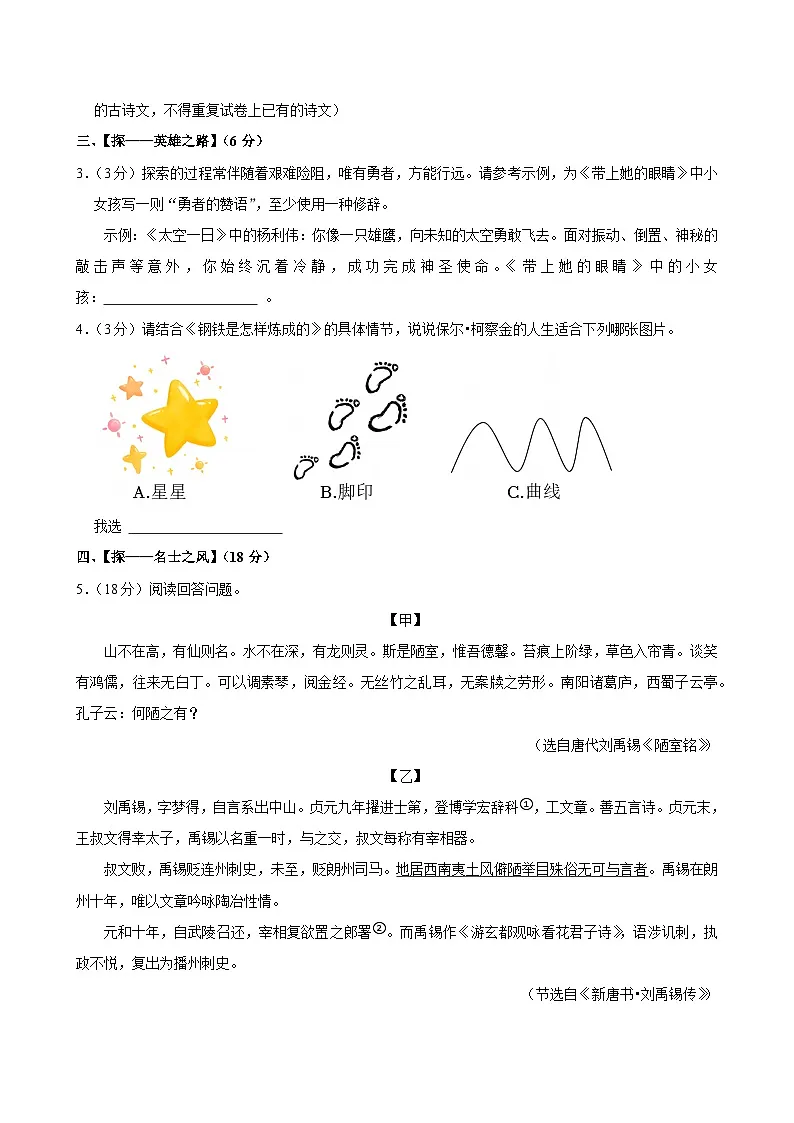 江苏省南京市鼓楼区2024-2025学年七年级下学期期末语文试卷（含答案）第2页