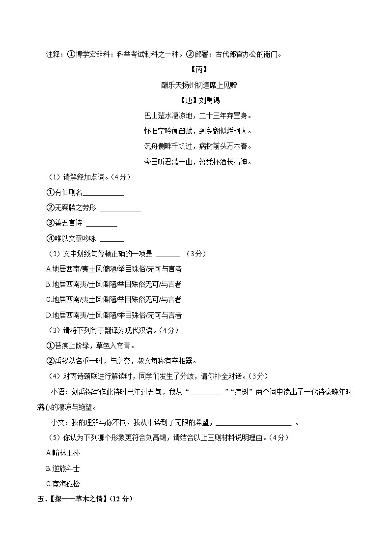江苏省南京市鼓楼区2024-2025学年七年级下学期期末语文试卷（含答案）第3页