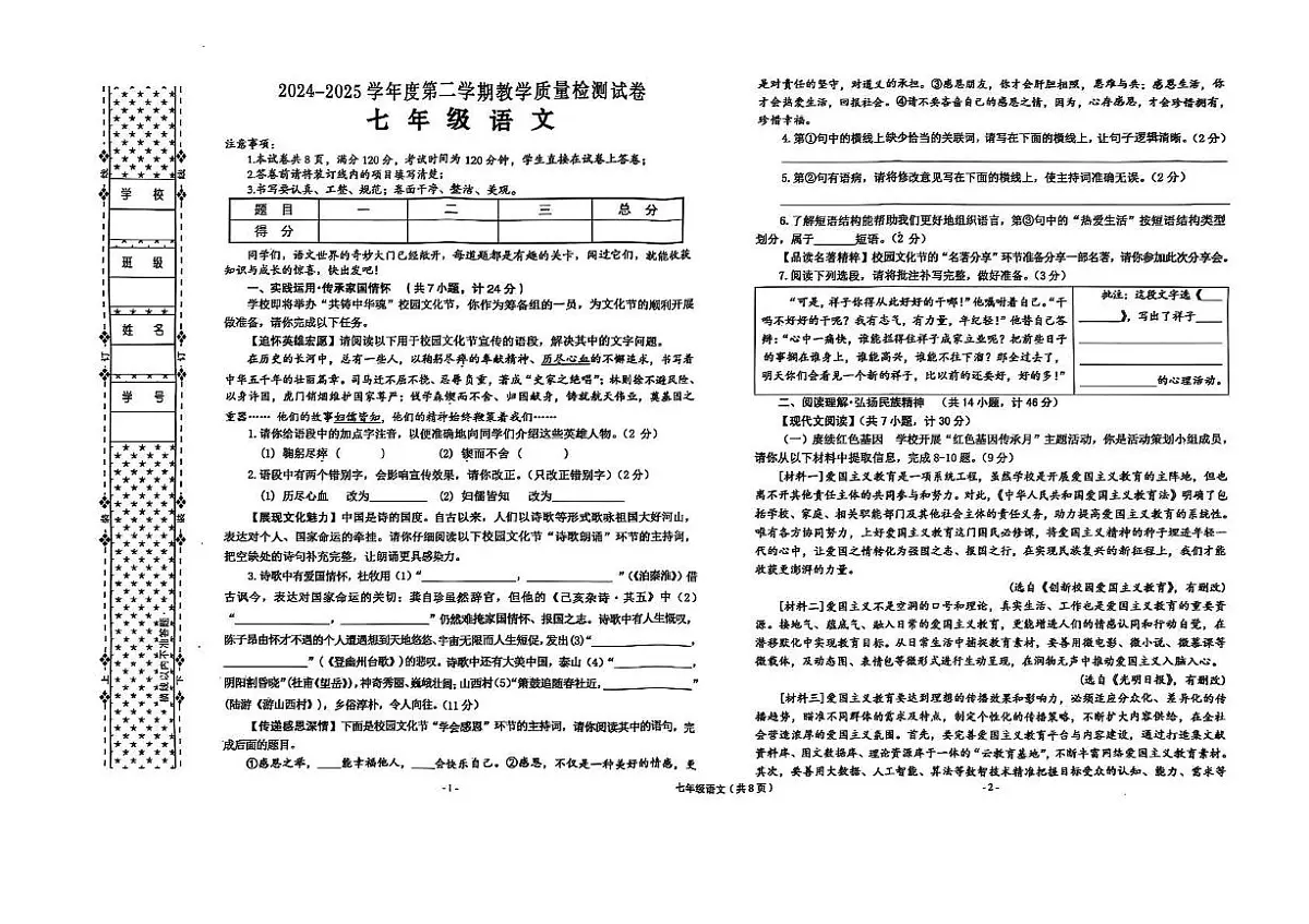陕西省汉中市西乡县2024-2025学年七年级下学期期末考试语文试卷（pdf版，含答案）第1页