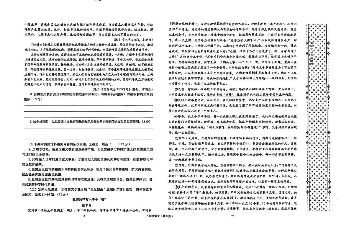 陕西省汉中市西乡县2024-2025学年七年级下学期期末考试语文试卷（pdf版，含答案）第2页