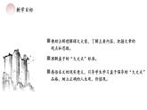 統(tǒng)編版（部編版）（2024）八年級(jí)上冊(cè)23《富貴不能淫》教學(xué)課件