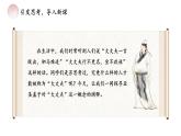 統(tǒng)編版（部編版）（2024）八年級(jí)上冊(cè)23《富貴不能淫》教學(xué)課件
