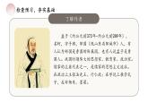 統(tǒng)編版（部編版）（2024）八年級(jí)上冊(cè)23《富貴不能淫》教學(xué)課件