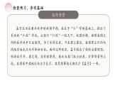 統(tǒng)編版（部編版）（2024）八年級(jí)上冊(cè)23《富貴不能淫》教學(xué)課件
