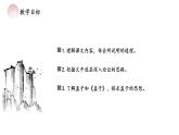 統(tǒng)編版（部編版）（2024）八年級上冊23《得道多助，失道寡助》教學(xué)課件
