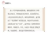 統(tǒng)編版（部編版）（2024）八年級上冊23《得道多助，失道寡助》教學(xué)課件