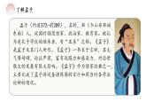 統(tǒng)編版（部編版）（2024）八年級上冊23《得道多助，失道寡助》教學(xué)課件