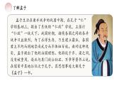統(tǒng)編版（部編版）（2024）八年級上冊23《得道多助，失道寡助》教學(xué)課件