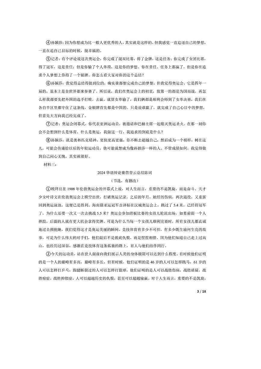 2024～2025学年浙江省杭州市采荷中学教育集团九年级上语文期中试卷第3页