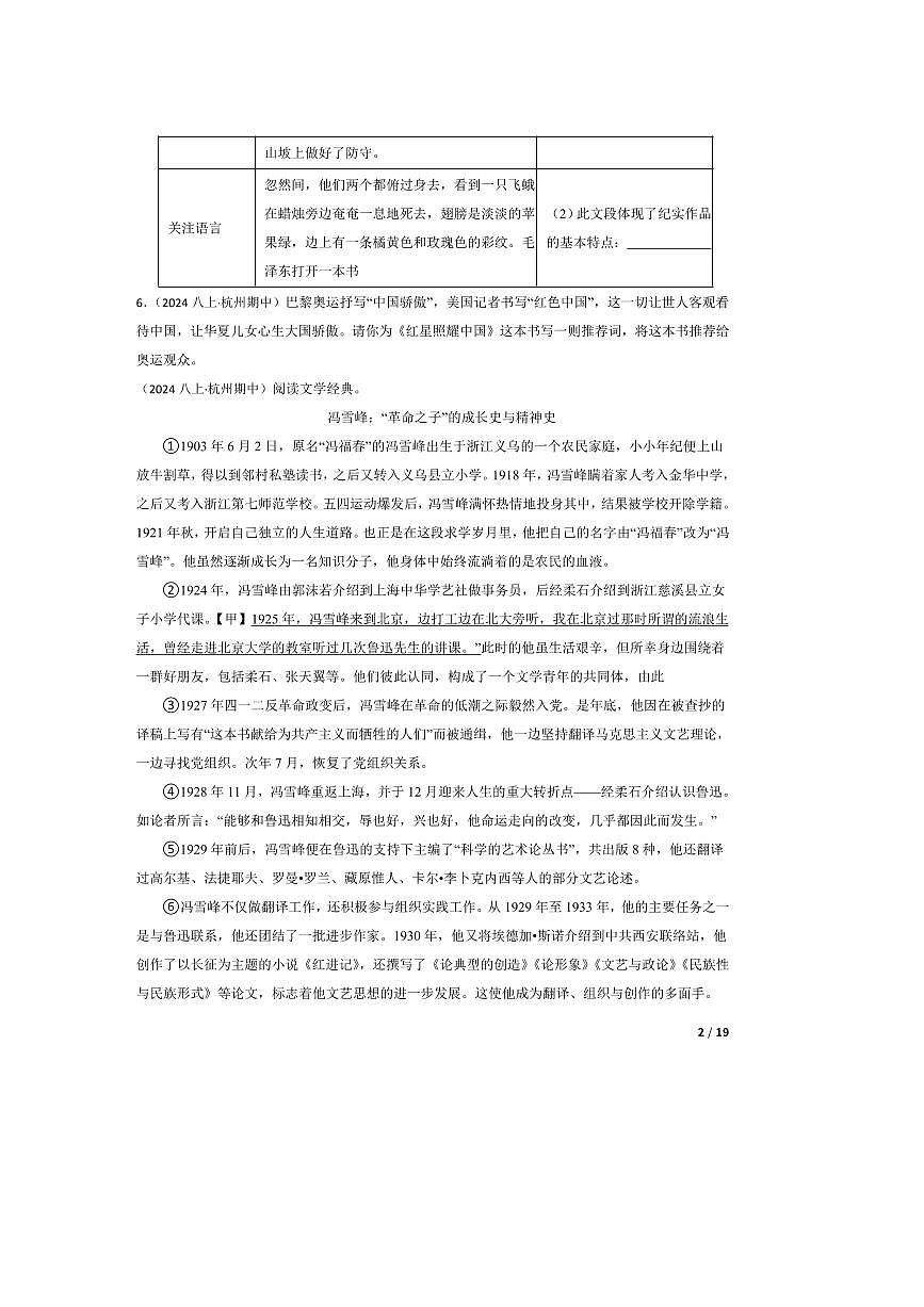 2024～2025学年浙江省杭州市山海联盟八年级上语文期中试卷(B卷)第2页