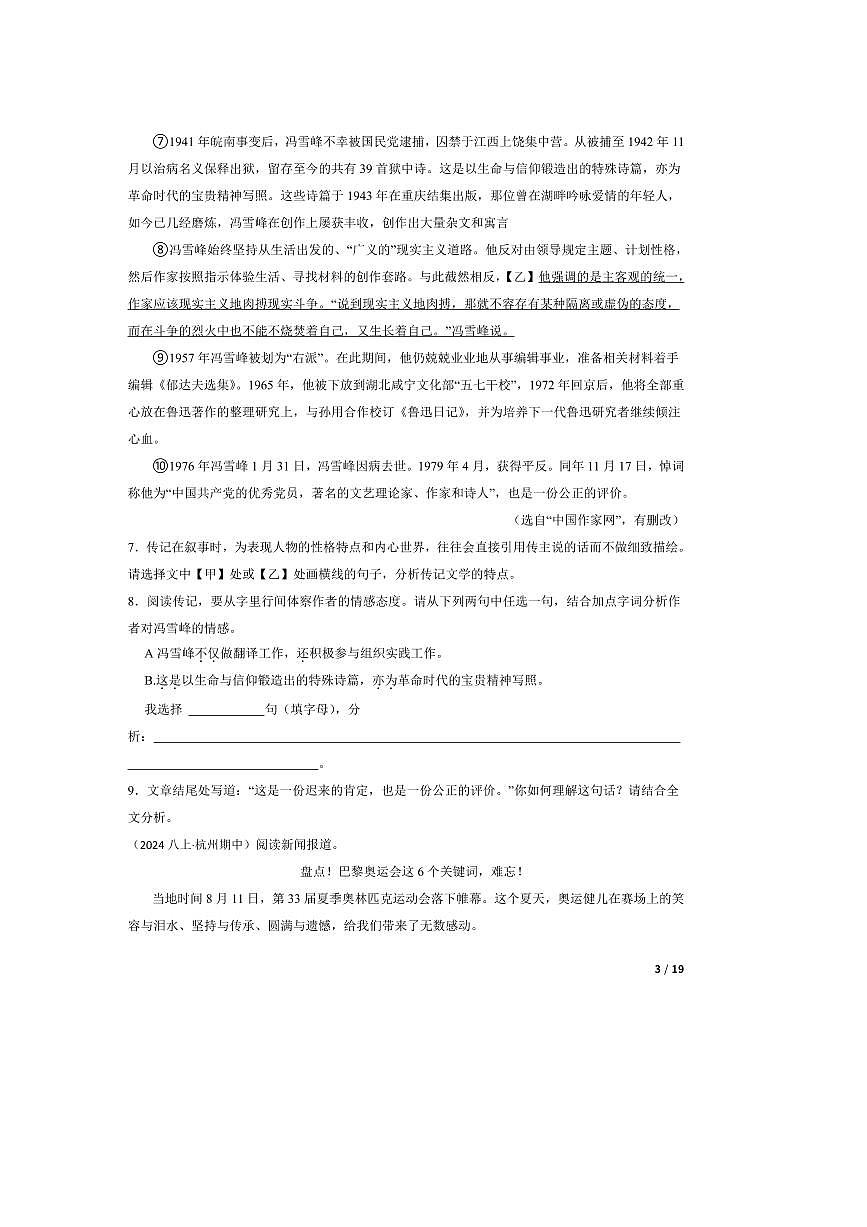 2024～2025学年浙江省杭州市山海联盟八年级上语文期中试卷(B卷)第3页