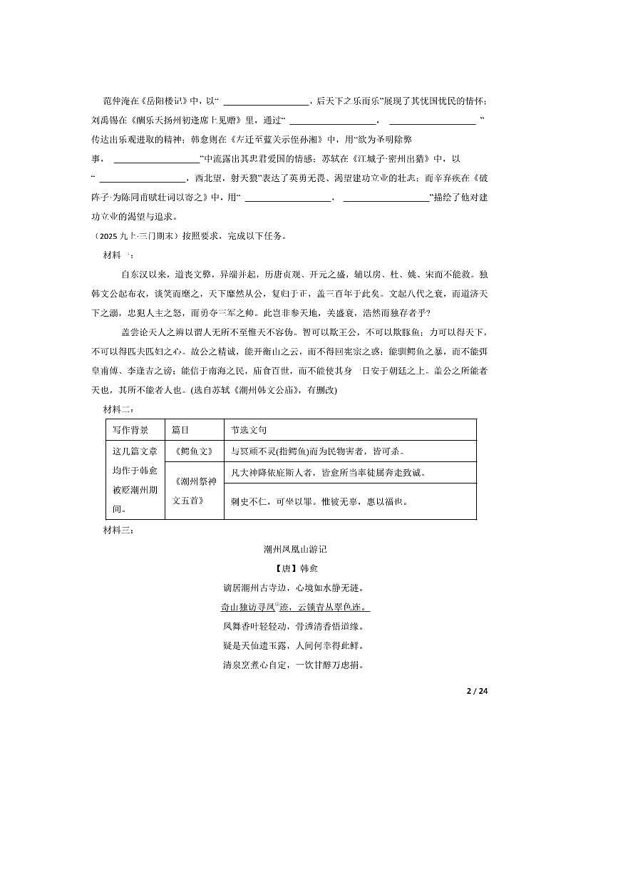 2024～2025学年浙江省台州市三门县九年级上语文教学质量监测试卷第2页