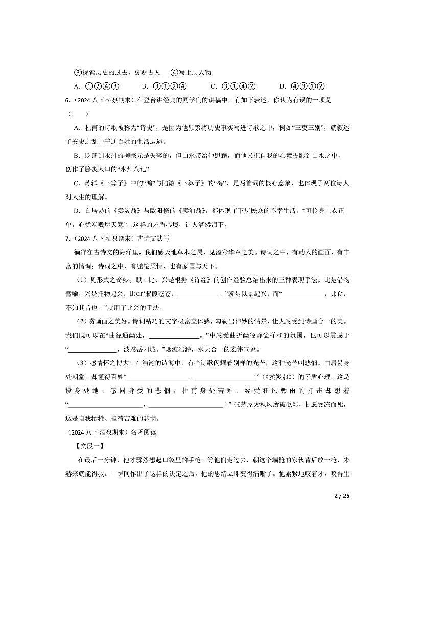 2023～2024学年甘肃省酒泉市第二中学教育集团八年级下语文期末试卷第2页