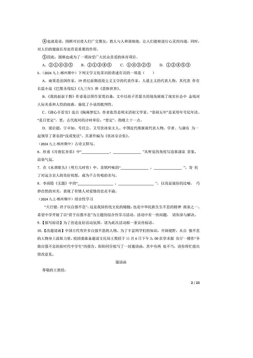 2023～2024学年湖南省郴州市第九中学九年级上语文期中试卷第2页