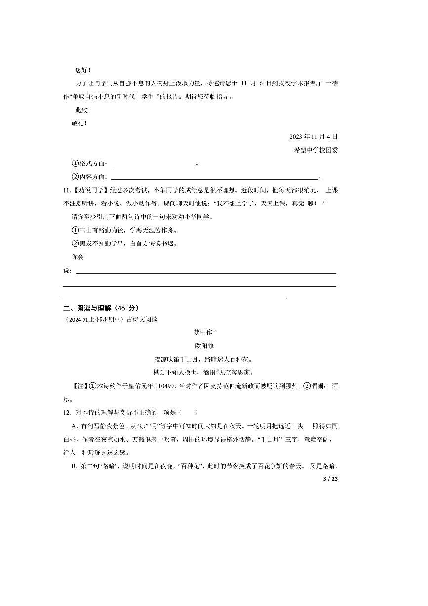 2023～2024学年湖南省郴州市第九中学九年级上语文期中试卷第3页