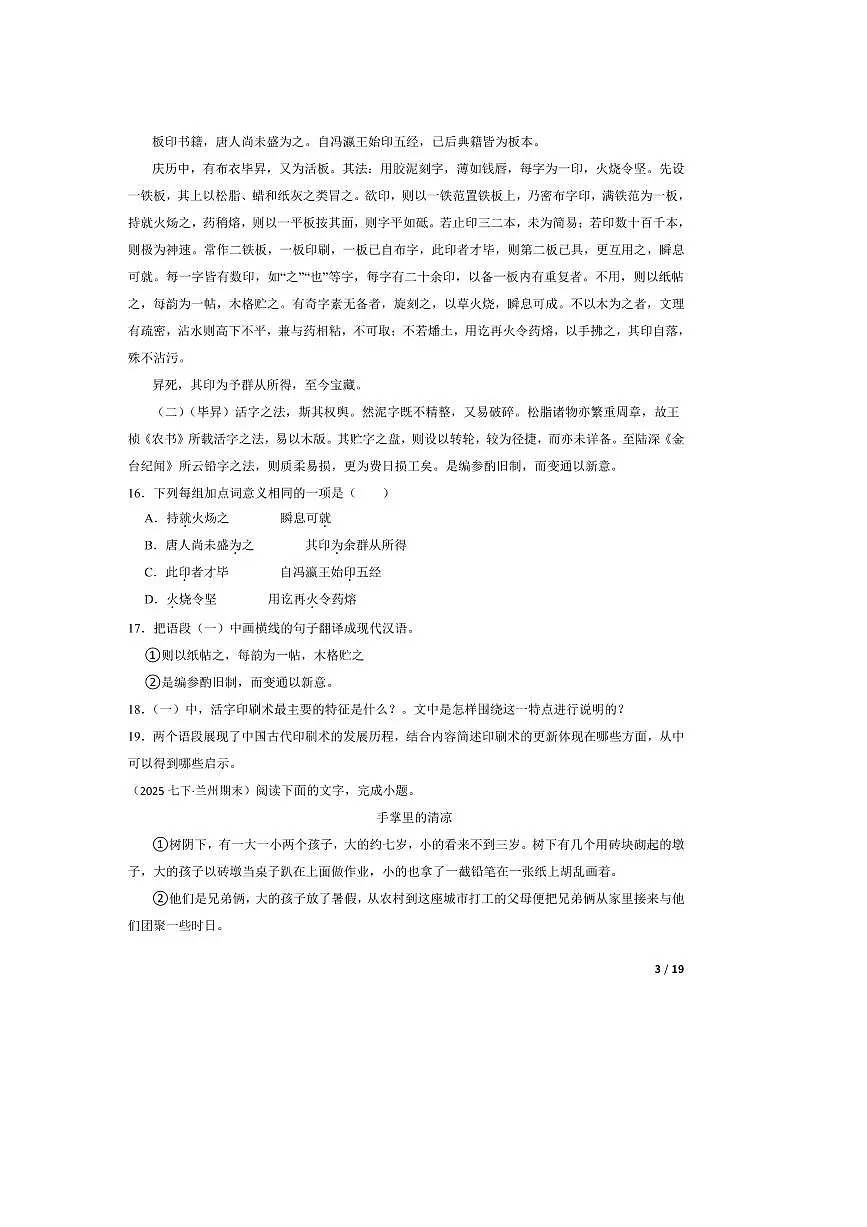 2024～2025学年甘肃省兰州市七年级下语文期末试卷第3页