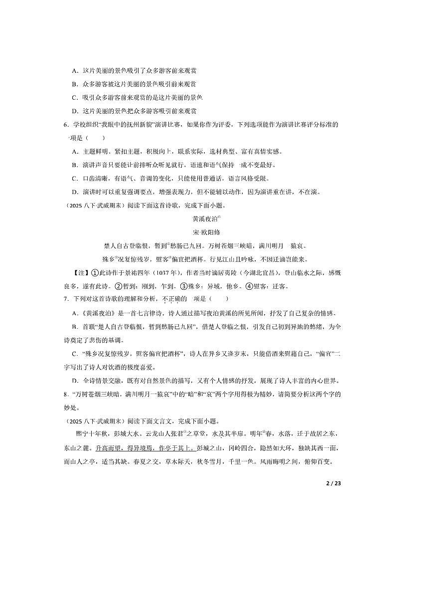 2024～2025学年甘肃省武威市第二十中学八年级下语文期末模拟试卷第2页