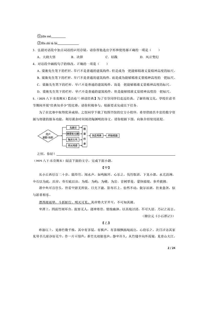 2024～2025学年广东省东莞市八年级下语文期末试卷第2页