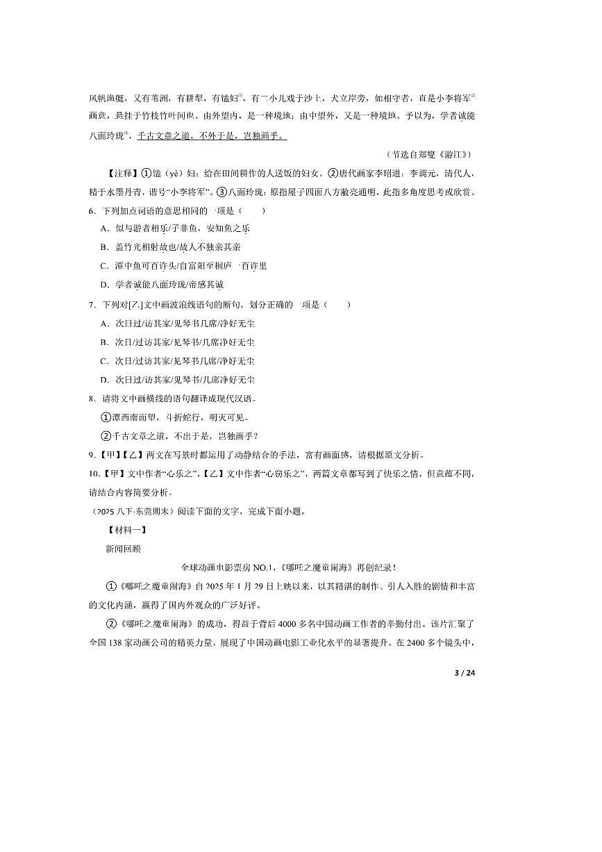 2024～2025学年广东省东莞市八年级下语文期末试卷第3页