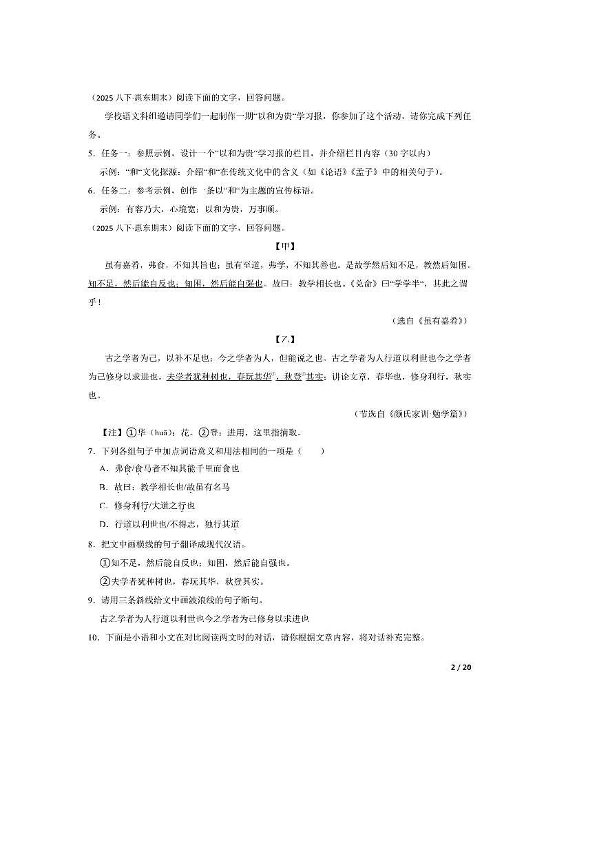 2024～2025学年广东省惠州市惠东县八年级下语文期末考试试卷第2页