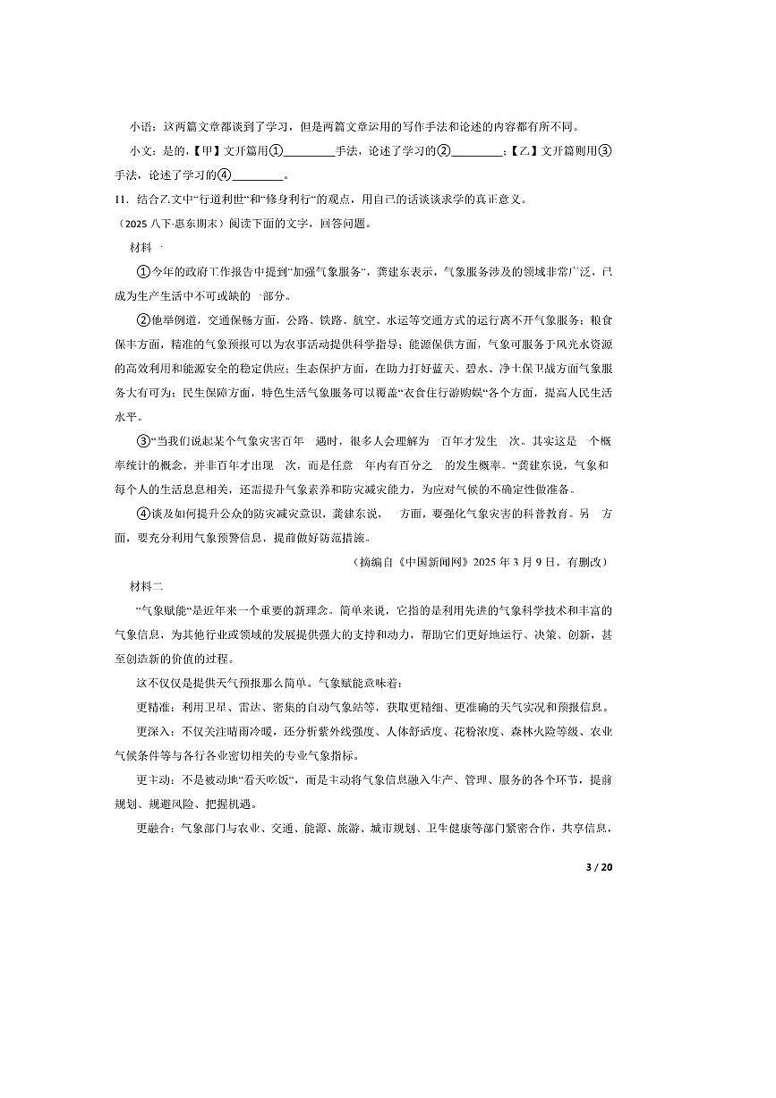 2024～2025学年广东省惠州市惠东县八年级下语文期末考试试卷第3页
