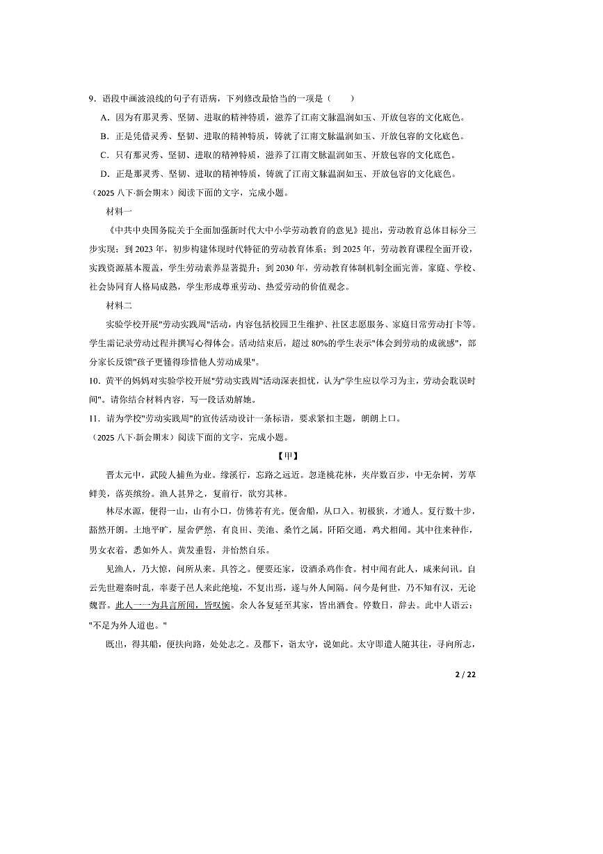 2024～2025学年广东省江门市新会区八年级下语文期末考核评价试卷第2页