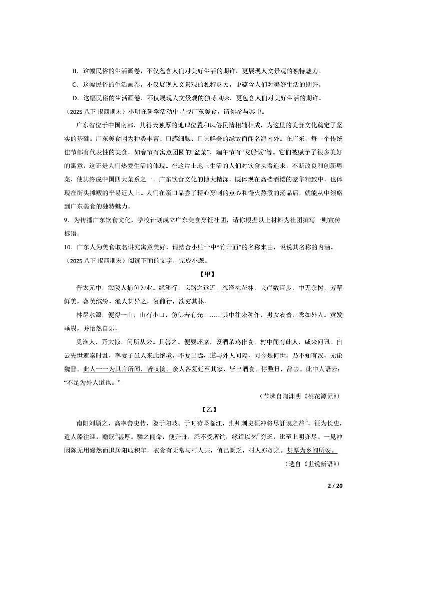 2024～2025学年广东省揭阳市揭西县八年级下语文期末试卷第2页