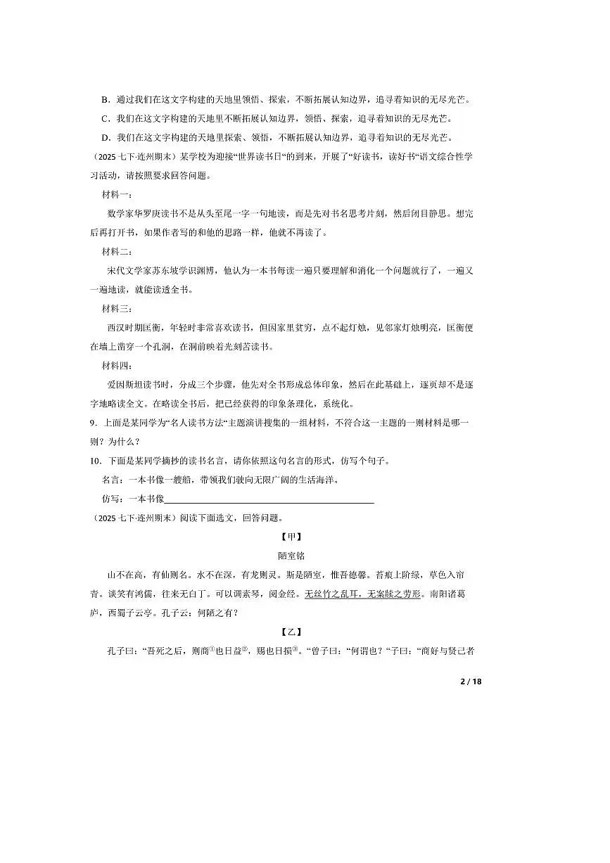 2024～2025学年广东省清远市连州市七年级下语文期末考试试卷第2页