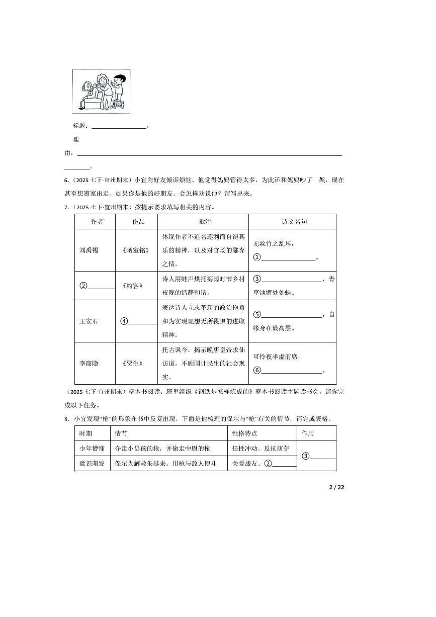 2024～2025学年广西河池市宜州区七年级下语文期末试卷第2页