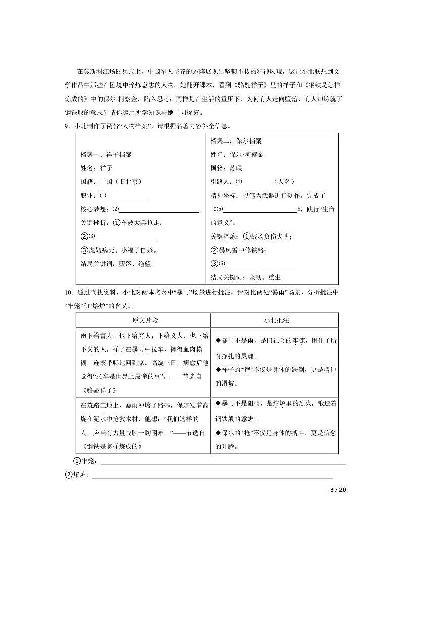 2024～2025学年广西壮族自治区北海市七年级下语文期末试卷第3页