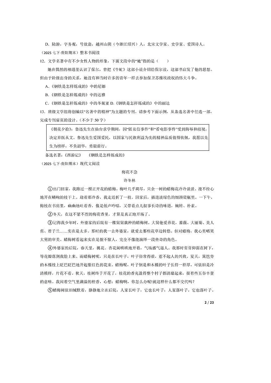 2024～2025学年贵州省贵阳市第二十八中学七年级下语文6月考试卷第2页
