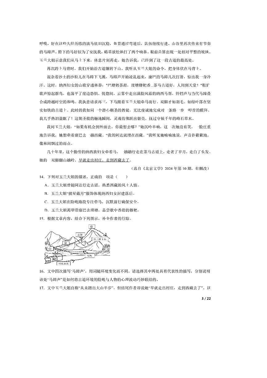 2024～2025学年贵州遵义市播州区八年级下语文期末模拟试卷第3页
