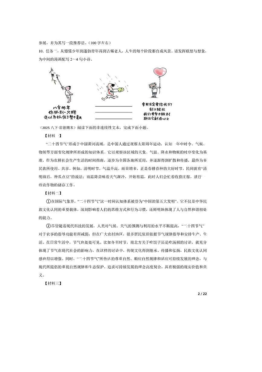 2024～2025学年湖南省常德市联盟校八年级下语文期末试卷第2页
