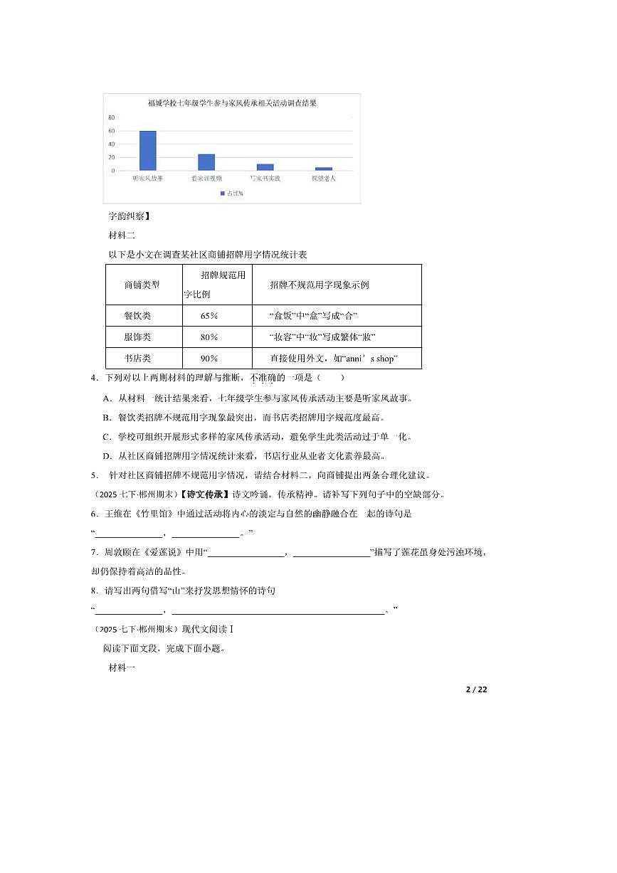 2024～2025学年湖南省郴州市七年级下语文期末试卷第2页