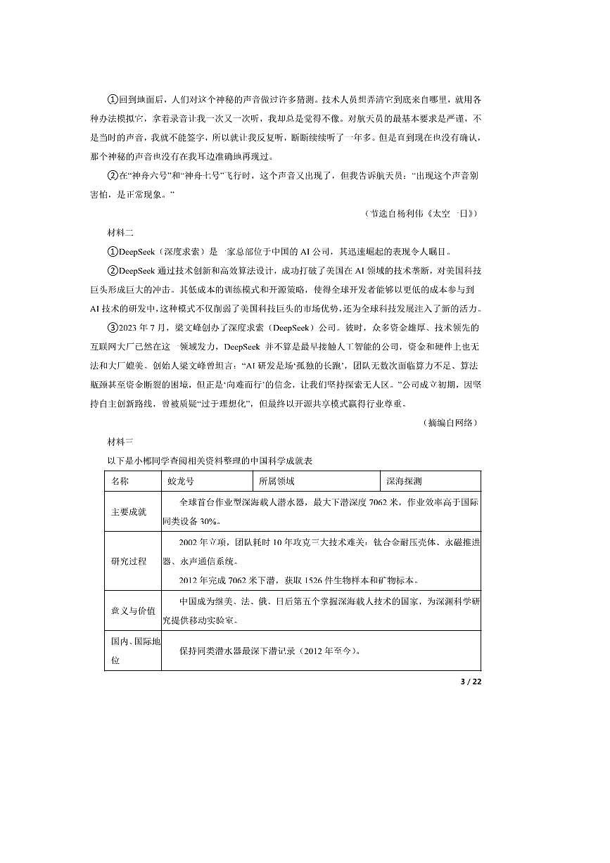 2024～2025学年湖南省郴州市七年级下语文期末试卷第3页