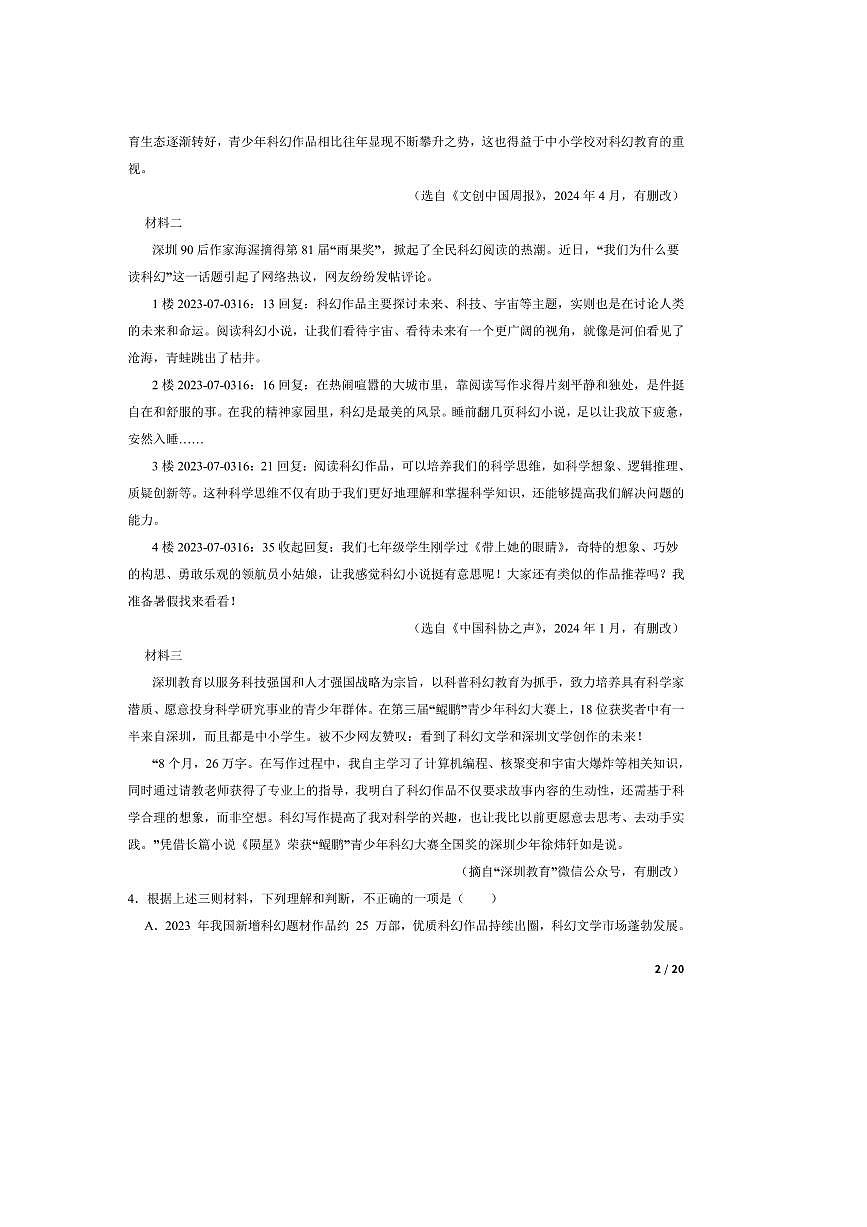 2024～2025学年湖南省衡阳市衡山县七年级下语文6月期末考试试卷第2页