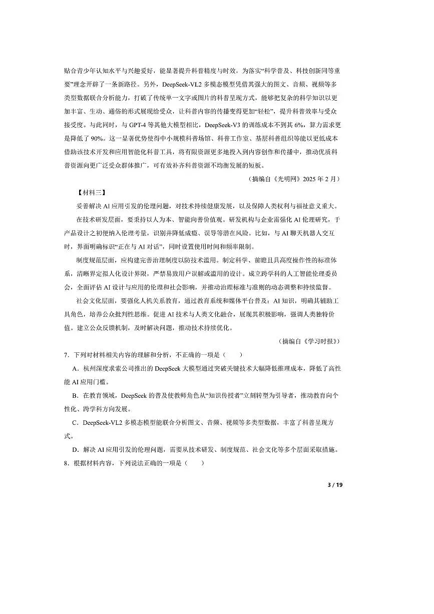 2024～2025学年湖南省永州市道县七年级下语文期末考试试卷第3页