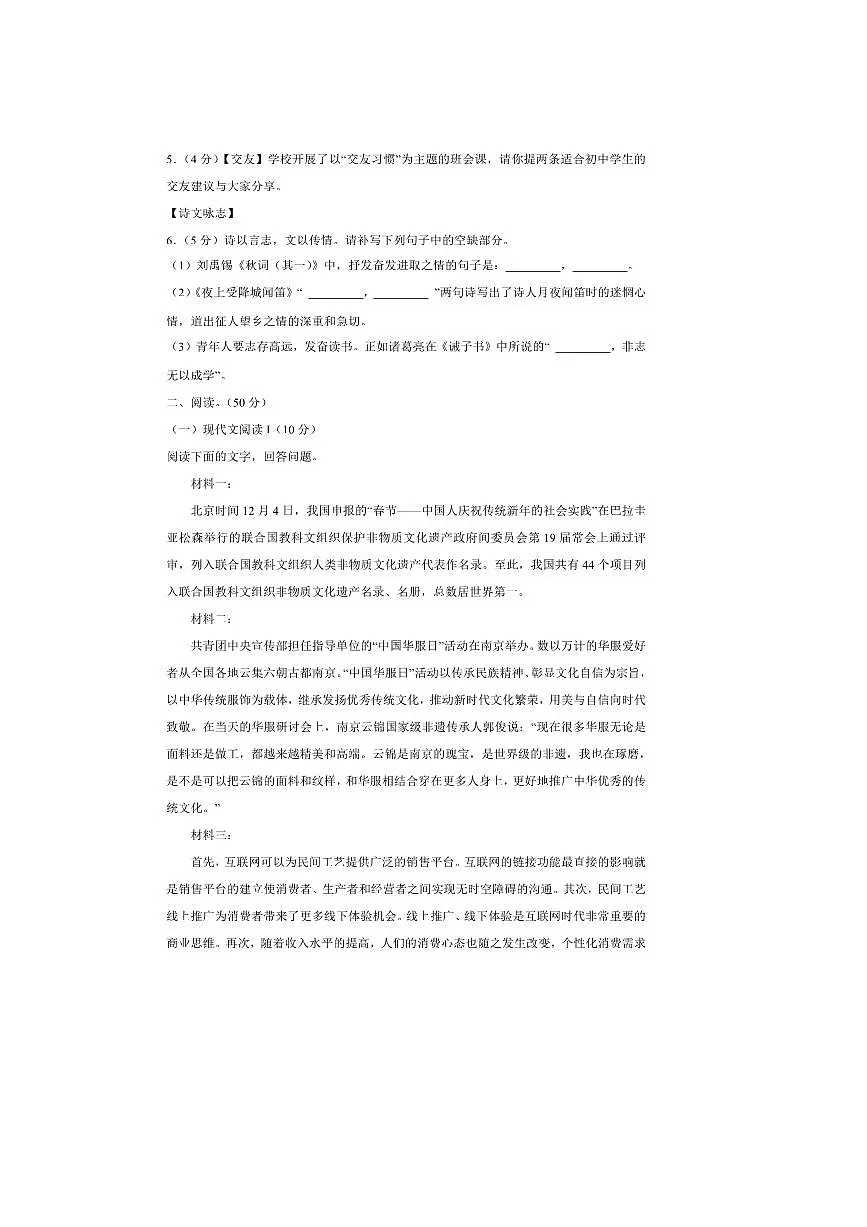 2024～2025学年湖南省永州市蓝山县七年级上1月期末语文试卷(含答案)第2页
