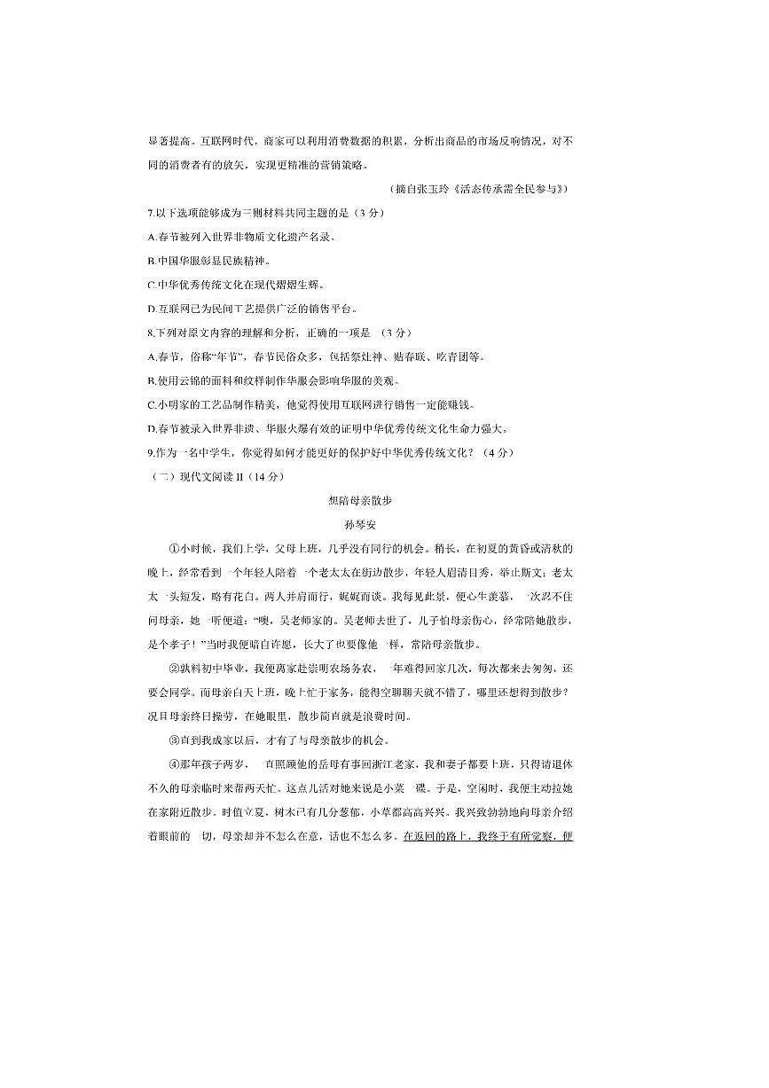 2024～2025学年湖南省永州市蓝山县七年级上1月期末语文试卷(含答案)第3页