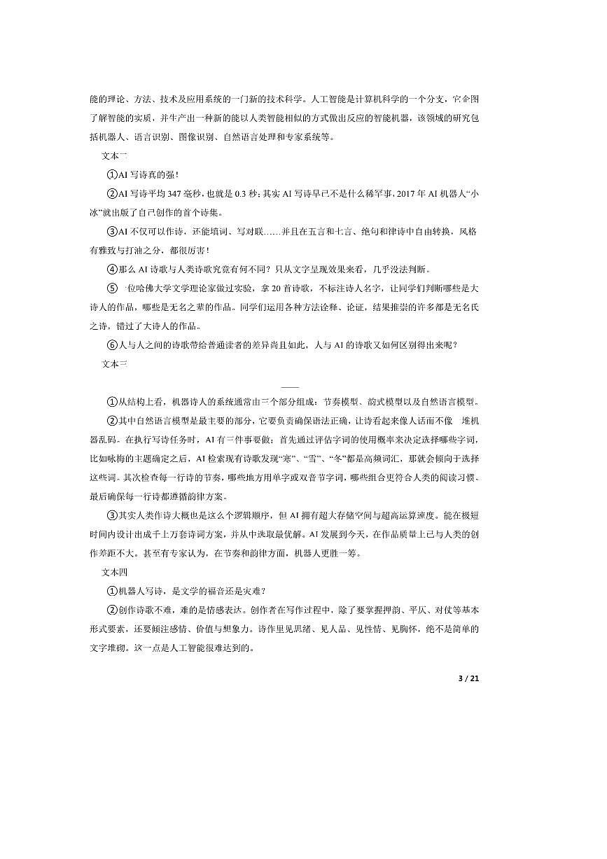 2024～2025学年湖南省岳阳市临湘市八年级下语文期末试卷第3页