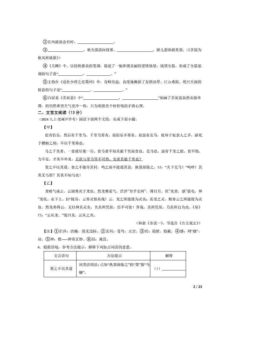 2024～2025学年吉林省长春市第七十二中学九年级上语文开学考试试卷第2页