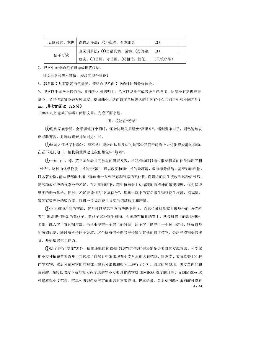 2024～2025学年吉林省长春市第七十二中学九年级上语文开学考试试卷第3页