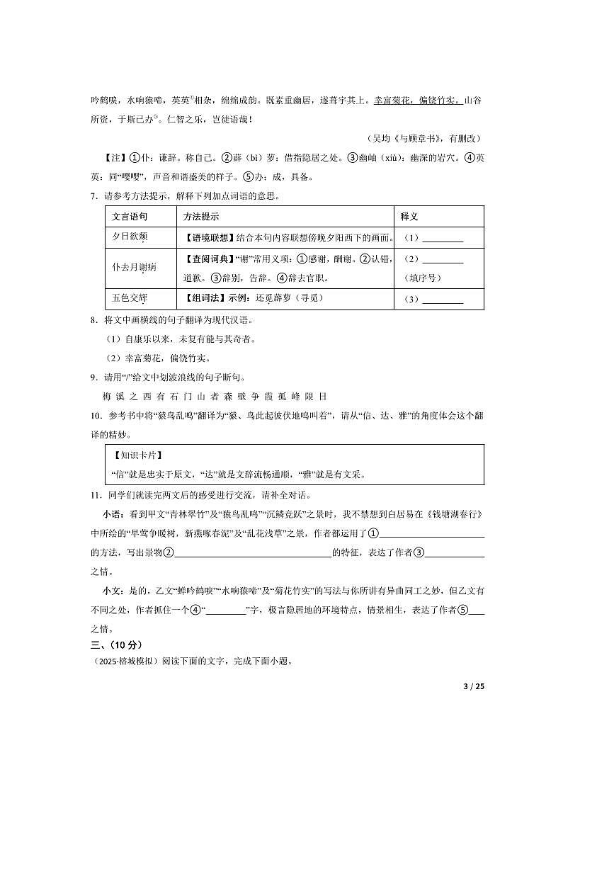 2025年广东省揭阳市真理中学中考语文三模试卷第3页