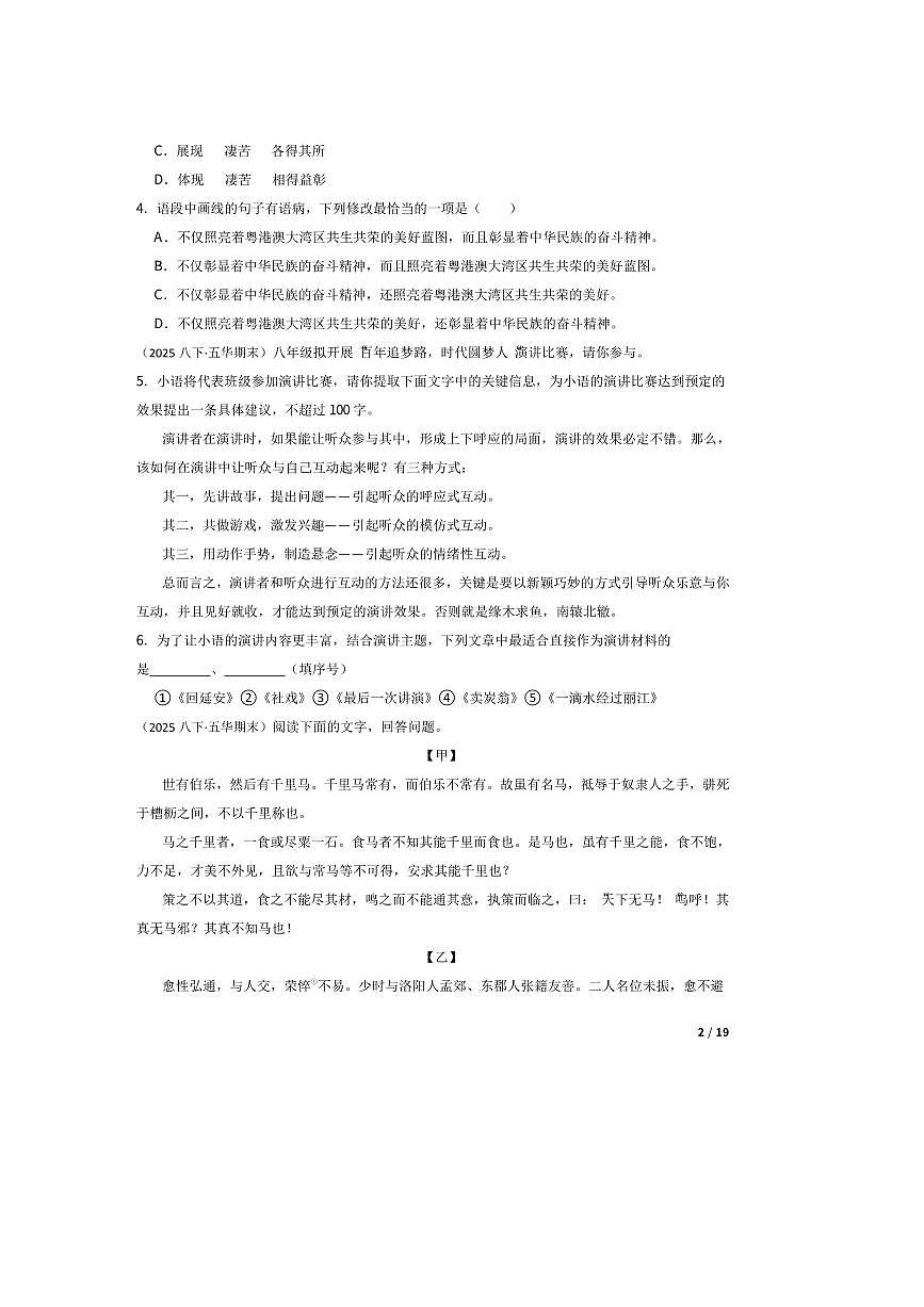 2025年广东省梅州市五华县八年级下语文期末考试卷第2页