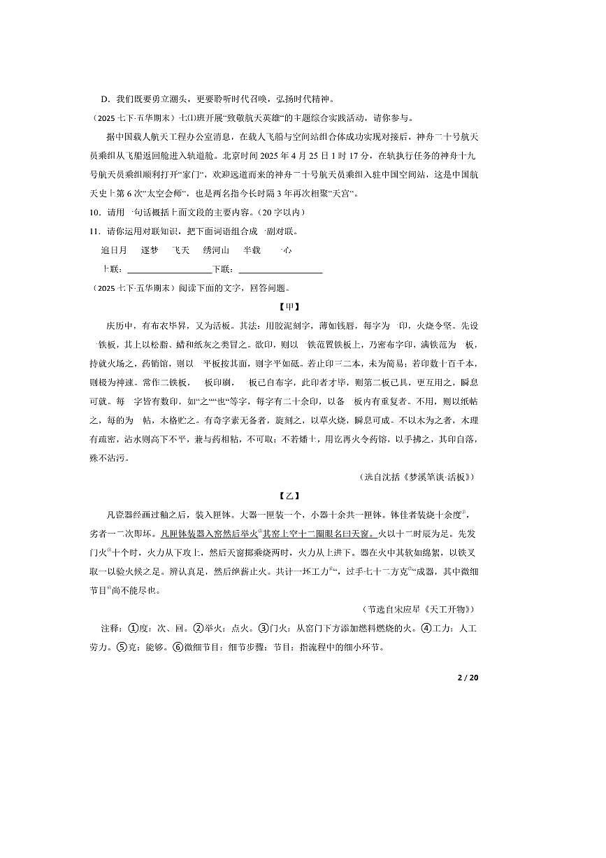 2025年广东省梅州市五华县七年级下语文期末考试卷第2页