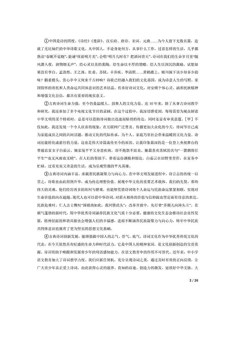2025年四川省南充市名校联测中考语文三模试卷第2页