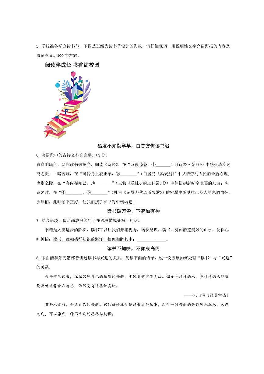内蒙古自治区兴安盟2024-2025学年八年级下学期期末考试语文试卷（含答案）第2页